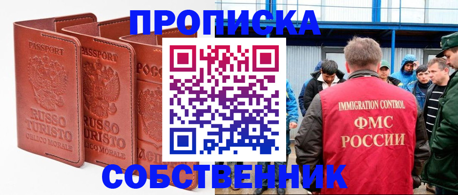 прописка поиск в Избербаше